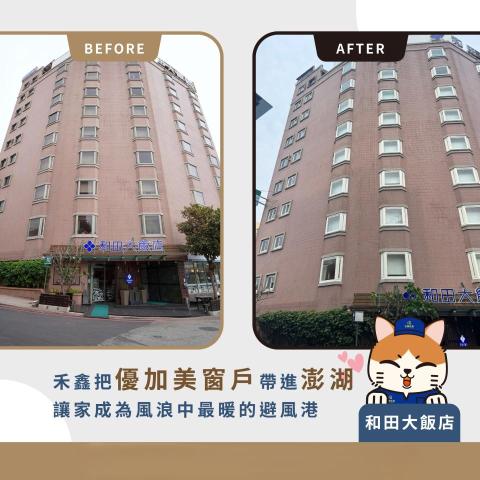 禾鑫鋁業 - 乾式包窗 [施工前後]