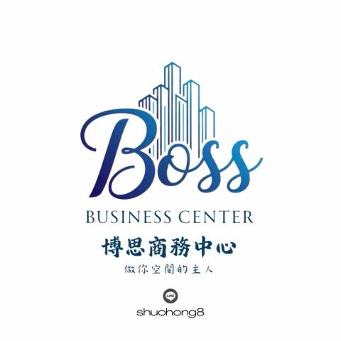 借址登記公司推薦房東.戶登.營登(發票.收據)BOSS博思商務中心
