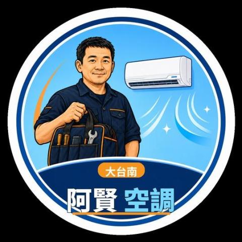 提供東元服務站服務的專家大台南阿賢冷氣