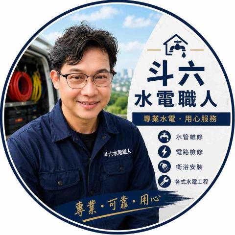 南投熱水器清洗師傅推薦斗六水電職人