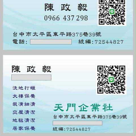 太平裝潢清潔專家推薦天門企業社