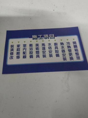 楊智水電匠