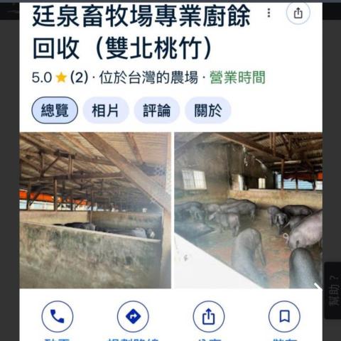 新北廚餘回收業者推薦廷泉畜牧場 周先生