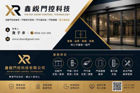 提供門下垂維修高雄服務的專家鑫銳門控科技