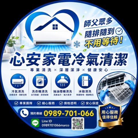 提供t5t8省電服務的專家心安家電冷氣清潔
