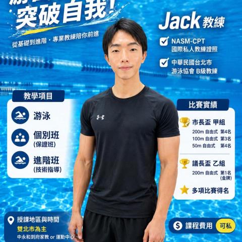 提供nasm證照服務的專家Jack
