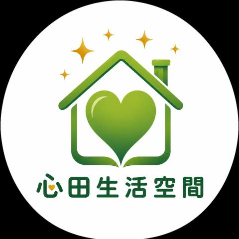 士林區清潔公司推薦心田生活空間