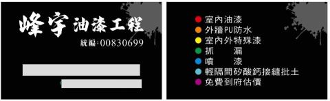 峰宇油漆工程行