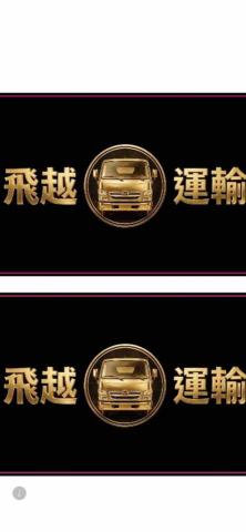 飛越運輸
