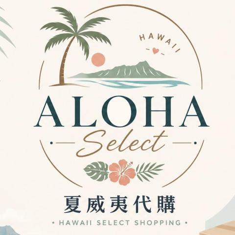 提供美國代購代運服務的專家夏威夷便利購
