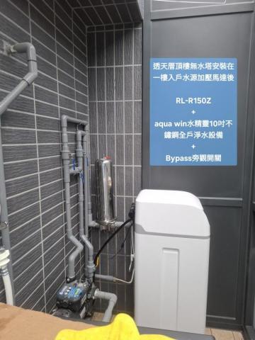 無憂淨水 專業淨水規劃 - R150z+10吋不鏽鋼全戶淨水