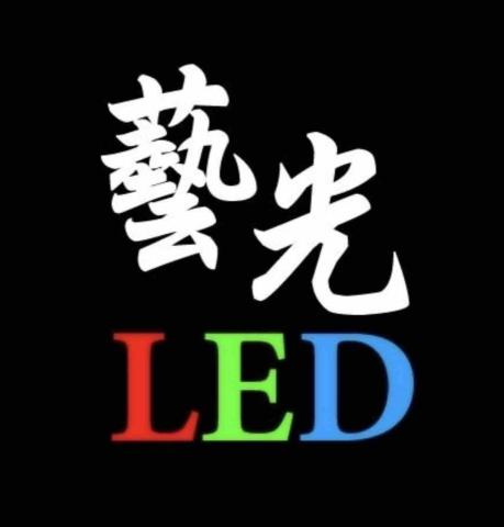 提供led檯燈服務的專家藝光廣告工程有限公司
