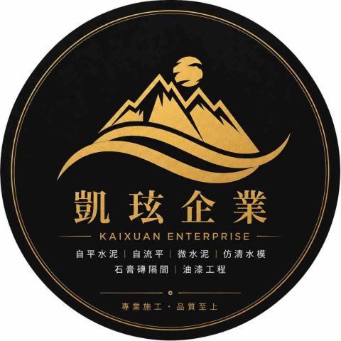 凱玹企業社