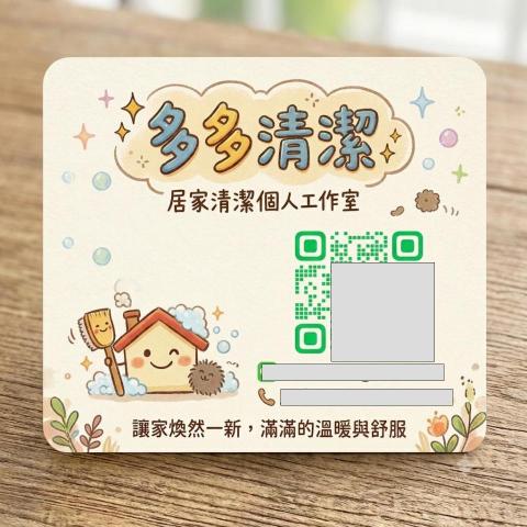 多多清潔