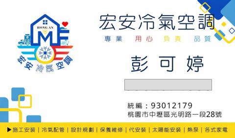 宏安企業有限公司