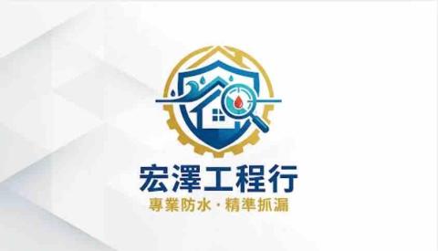 桃園屋瓦修繕師傅推薦宏澤工程行