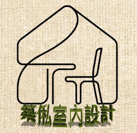衛浴設備廠商推薦築俬室內設計工作室