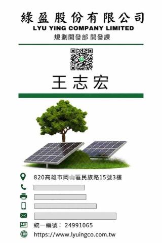 提供太陽能材料行服務的專家綠盈光電-小志