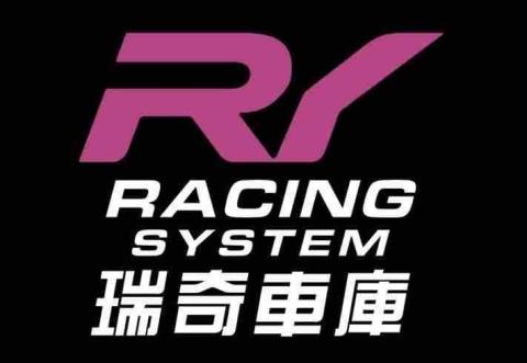瑞奇車庫企業社