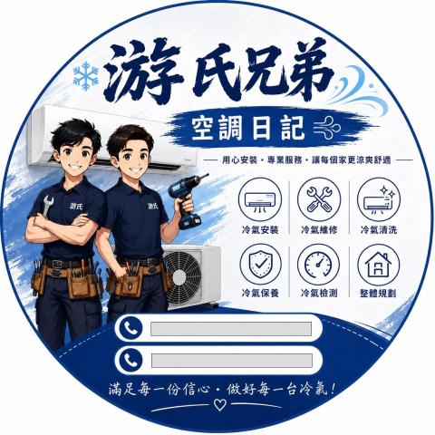 提供大金服務的專家游先生