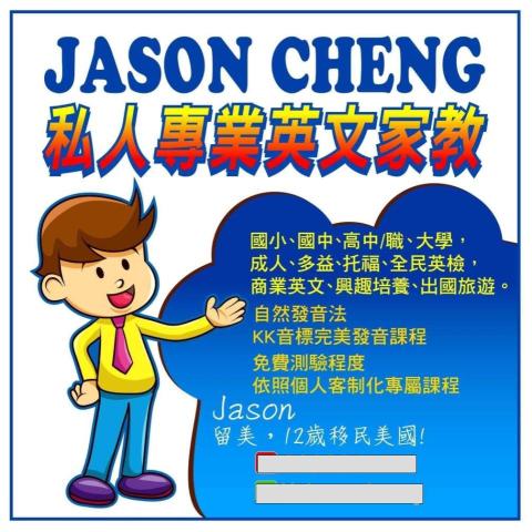 提供dance168學費服務的專家JASON英文家教