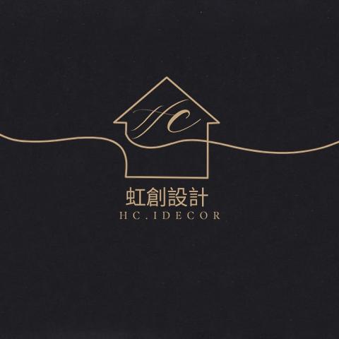 提供軟裝服務的專家虹創設計