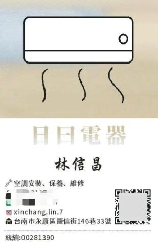 新市洗冷氣公司推薦日曰電器