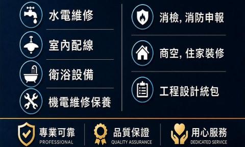 荃瑩水電