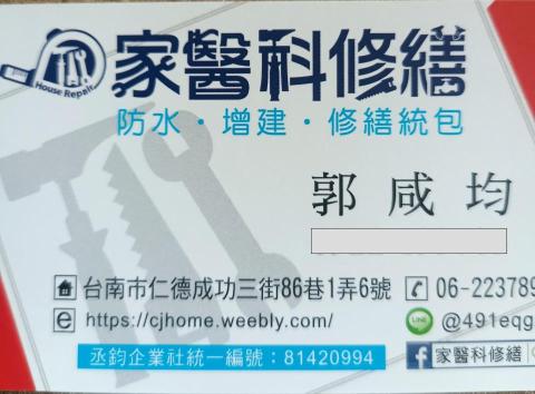 丞鈞企業社