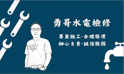基隆感應式水龍頭安裝專家推薦唐文勇