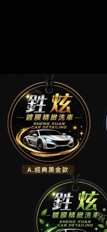 鉎炫洗車工藝