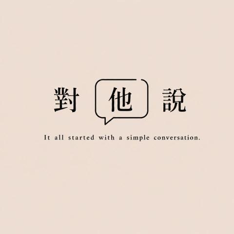 提供bass服務的專家對「他」說｜吉他音樂工作室