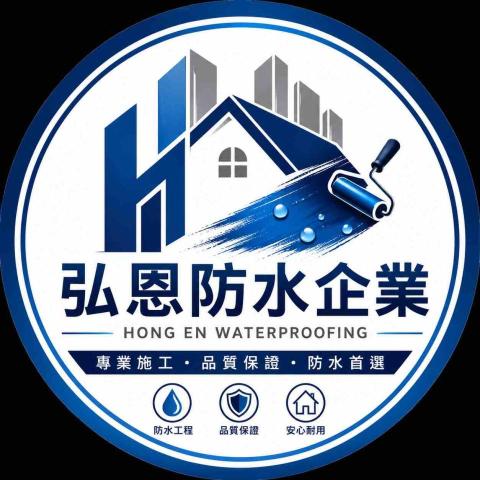 提供底漆服務的專家弘恩防水企業