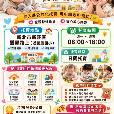 提供過夜保母服務的專家芯芯托育
