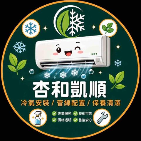 提供移機服務的專家杏和凱順