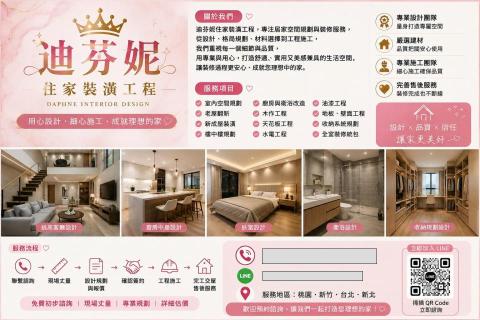 迪芬妮住家裝潢工程