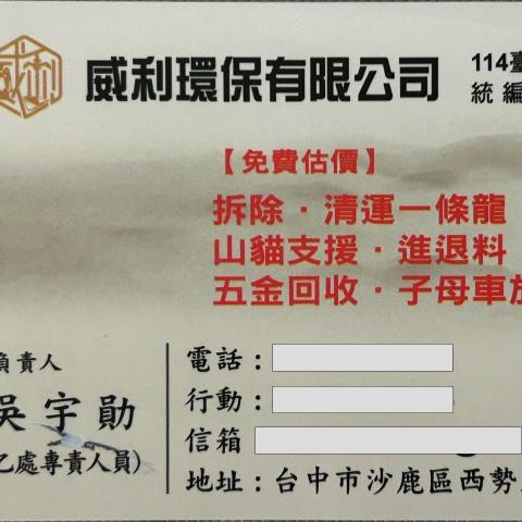 台中怪手出租廠商推薦威利環保有限公司