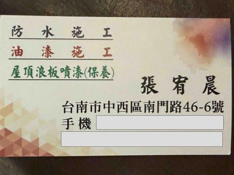 柚子爸的油漆工程