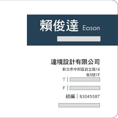 基隆施工圖代繪推薦達境設計／賴先生