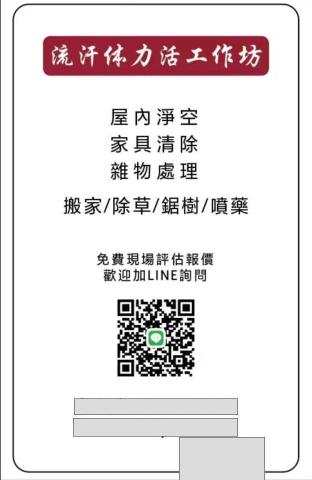 流汗體力活工作坊