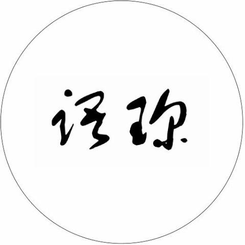 提供施工圖繪製公司服務的專家語琛繪圖
