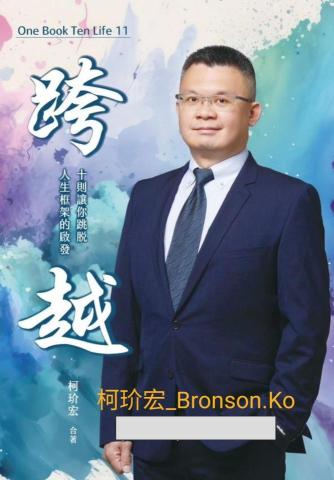 Bronson.Ko_柯玠宏