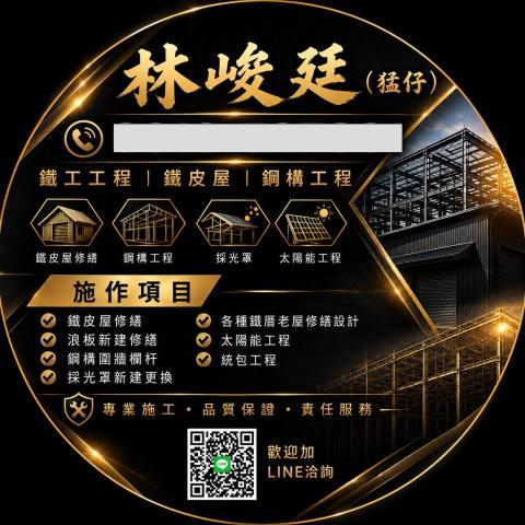 後壁屋瓦修繕師傅推薦林峻廷