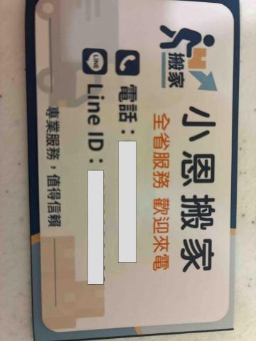 小恩搬家