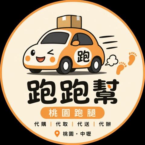 提供取貨便服務的專家跑跑幫