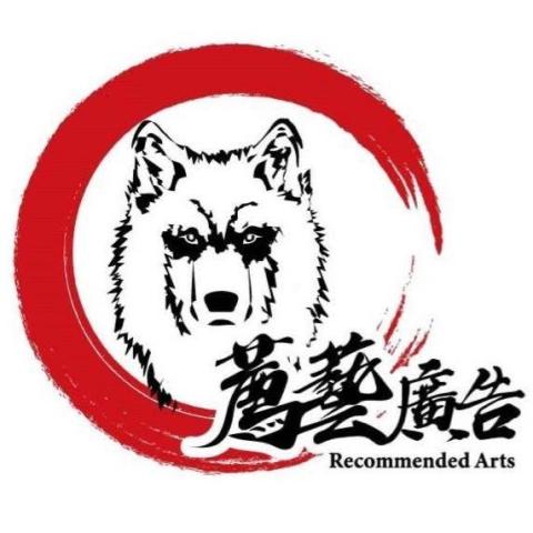 薦藝廣告