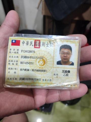 王政偉