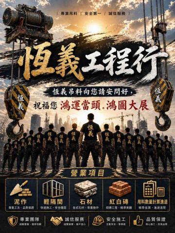 提供吊卡車服務的專家恆義工程行