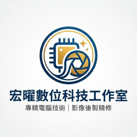 提供蟻膏服務的專家宏曜數位科技工作室