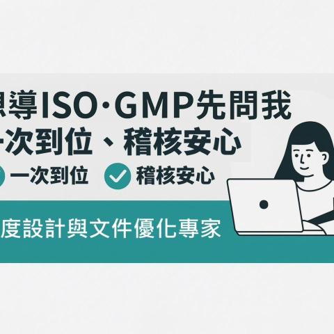 提供iso服務的專家黃小姐